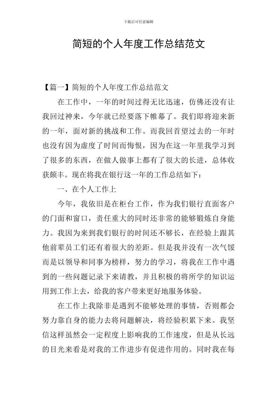 简短的个人年度工作总结范文_第1页