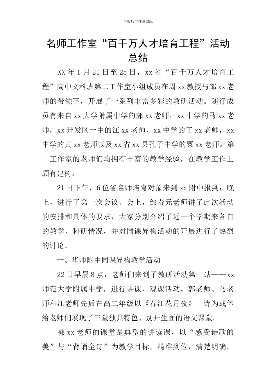 名师工作室“百千万人才培养工程”活动总结_第1页