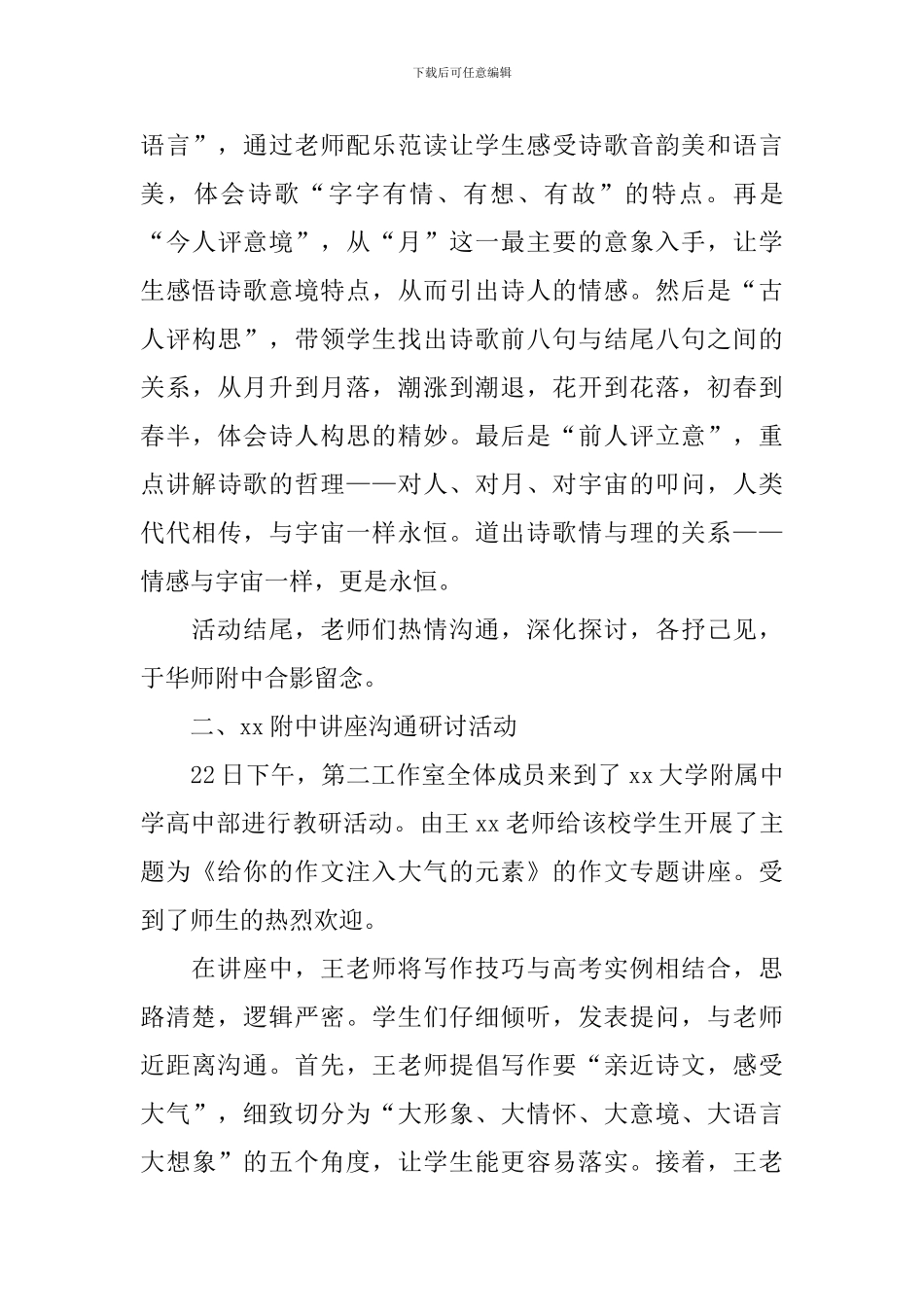名师工作室“百千万人才培养工程”活动总结_第3页