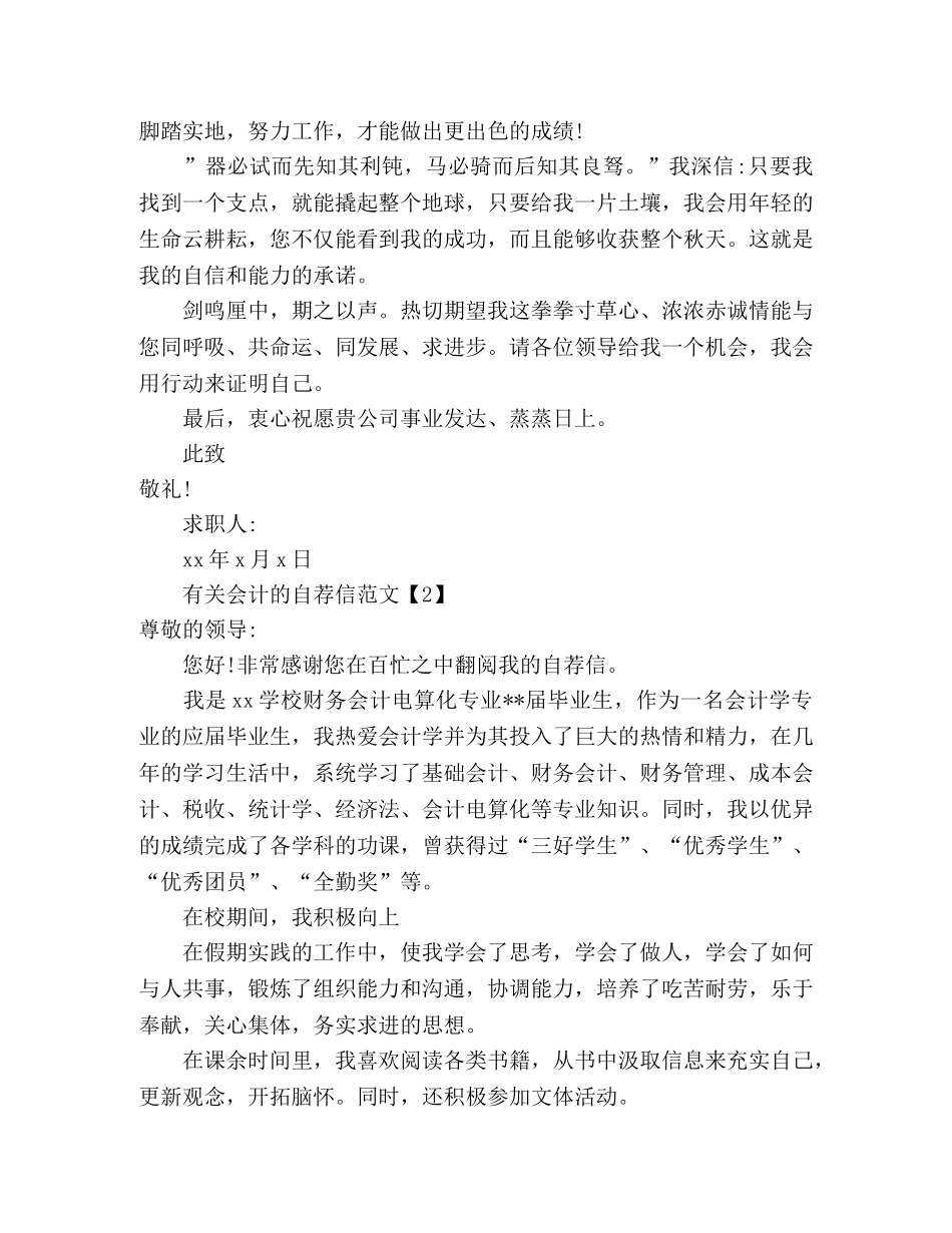 有关会计的自荐信范文 _第2页