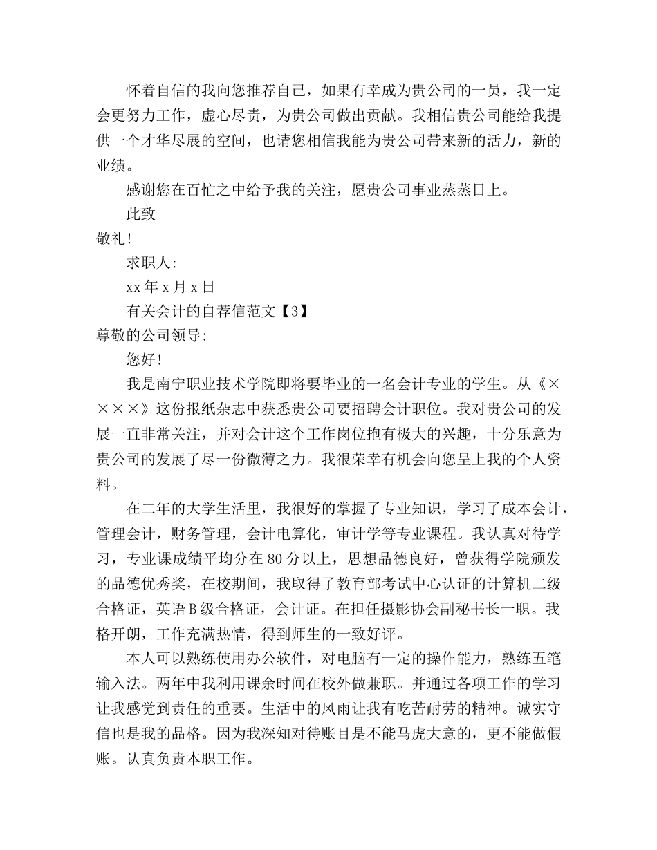 有关会计的自荐信范文 _第3页