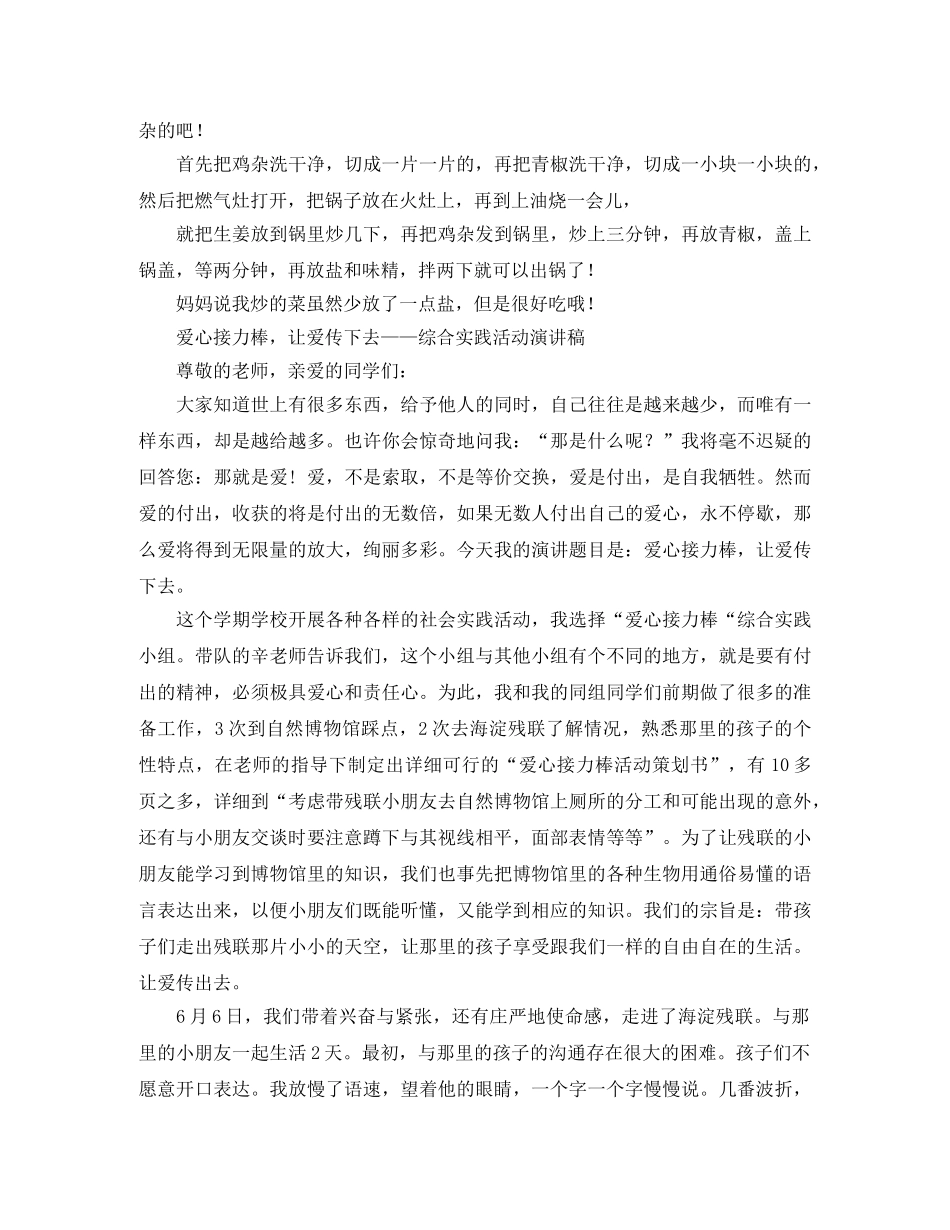 暑期综合实践活动演讲稿 _第2页