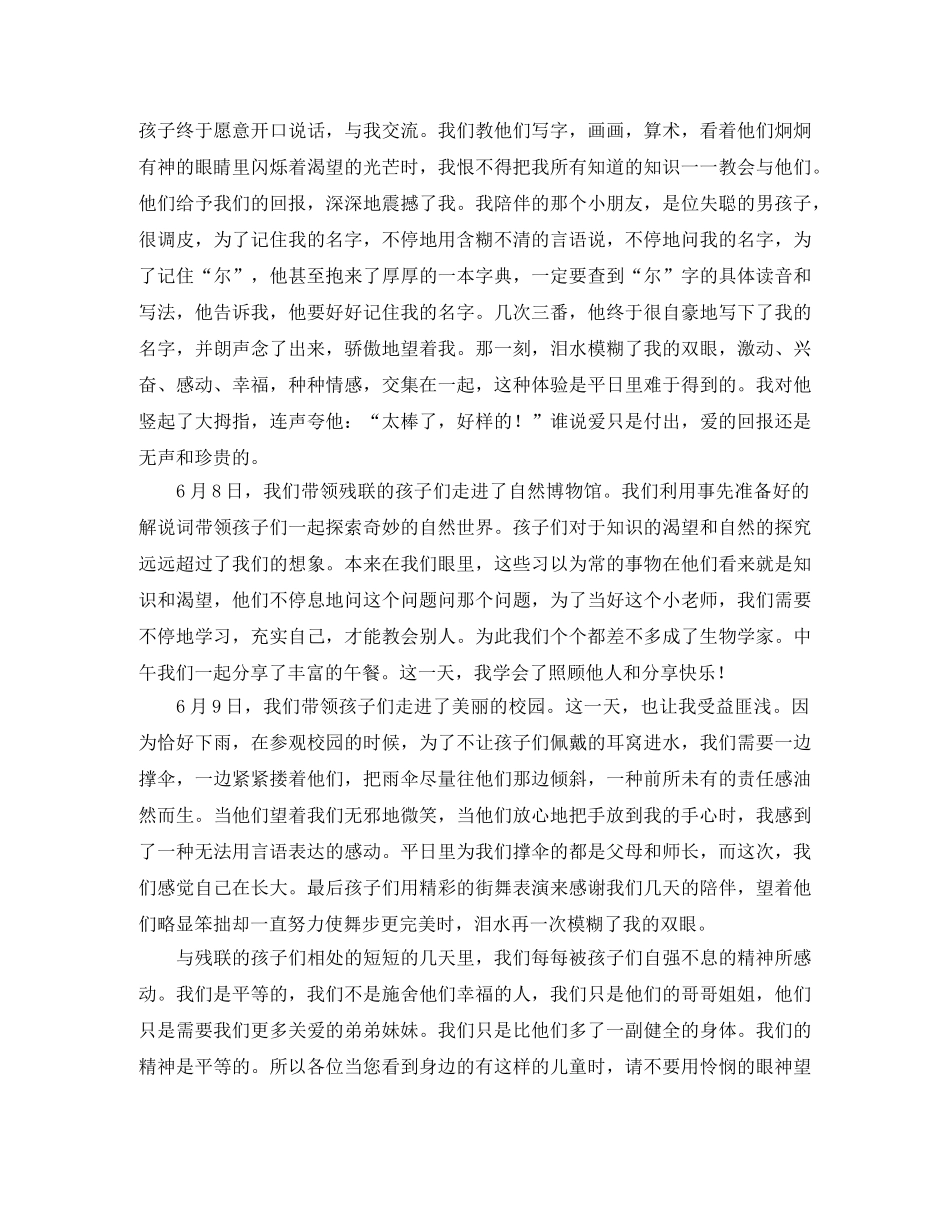 暑期综合实践活动演讲稿 _第3页