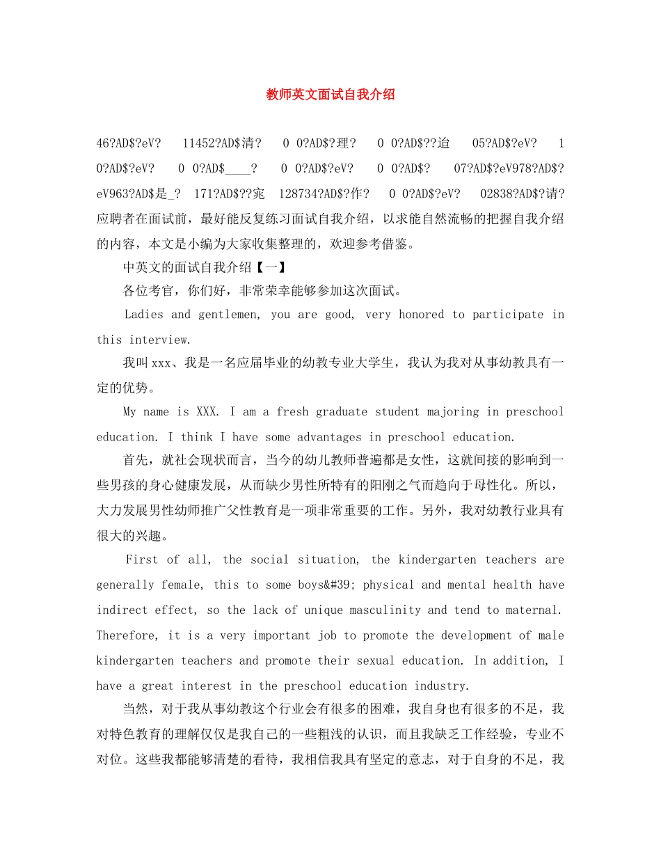 教师英文面试自我介绍 _第1页