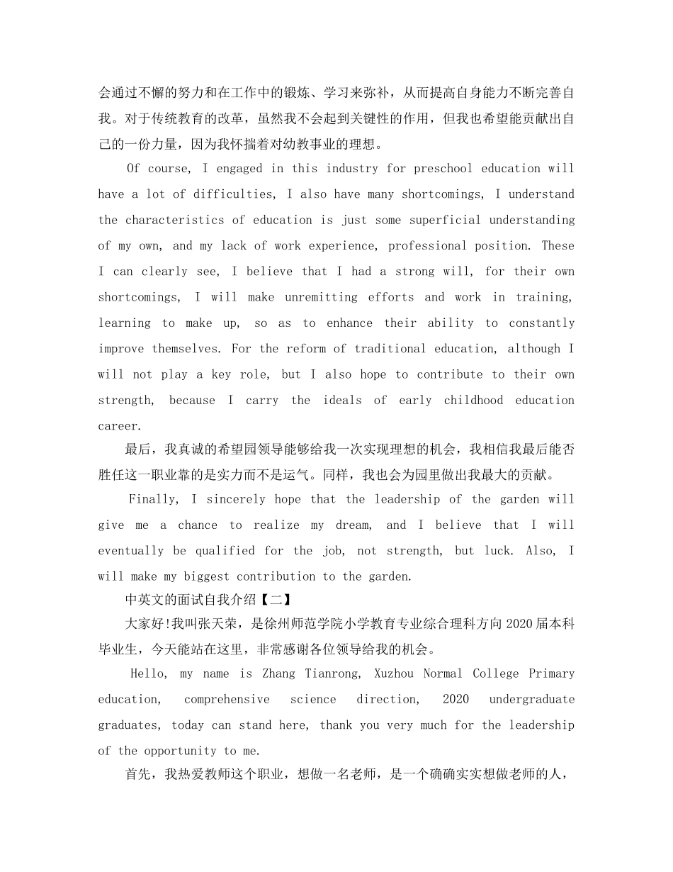 教师英文面试自我介绍 _第2页