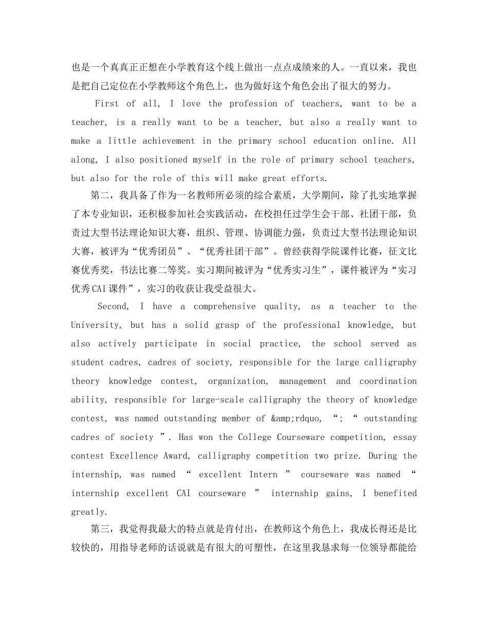教师英文面试自我介绍 _第3页