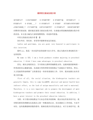 教师英文面试自我介绍 