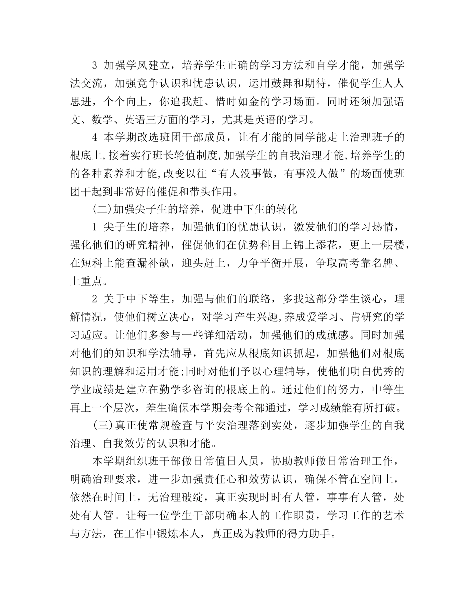 高三班主任德育工作参考总结（通用） _第2页