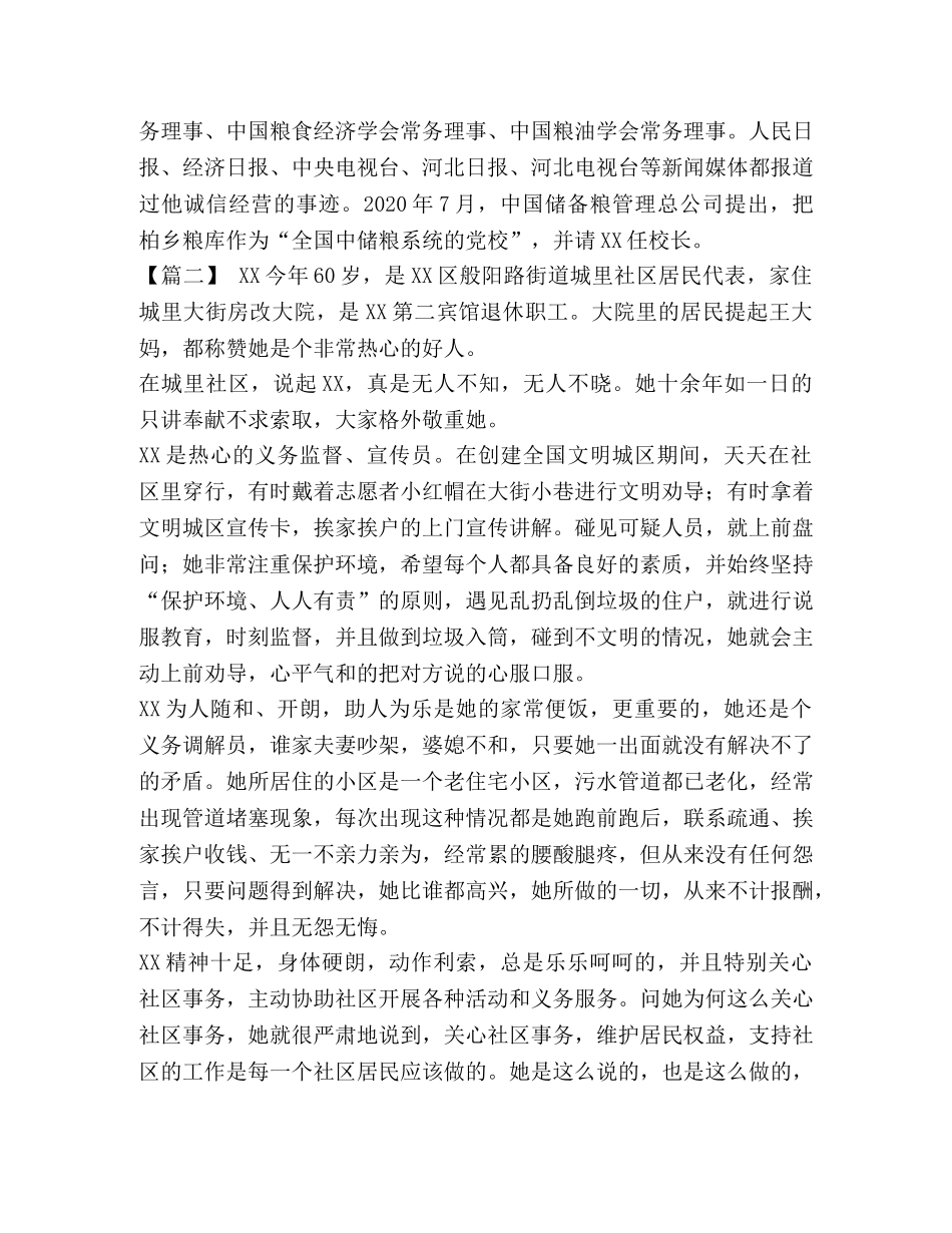 化学试题-农村道德模范事迹材料 [道德模范先进事迹材料7篇汇编] _第2页