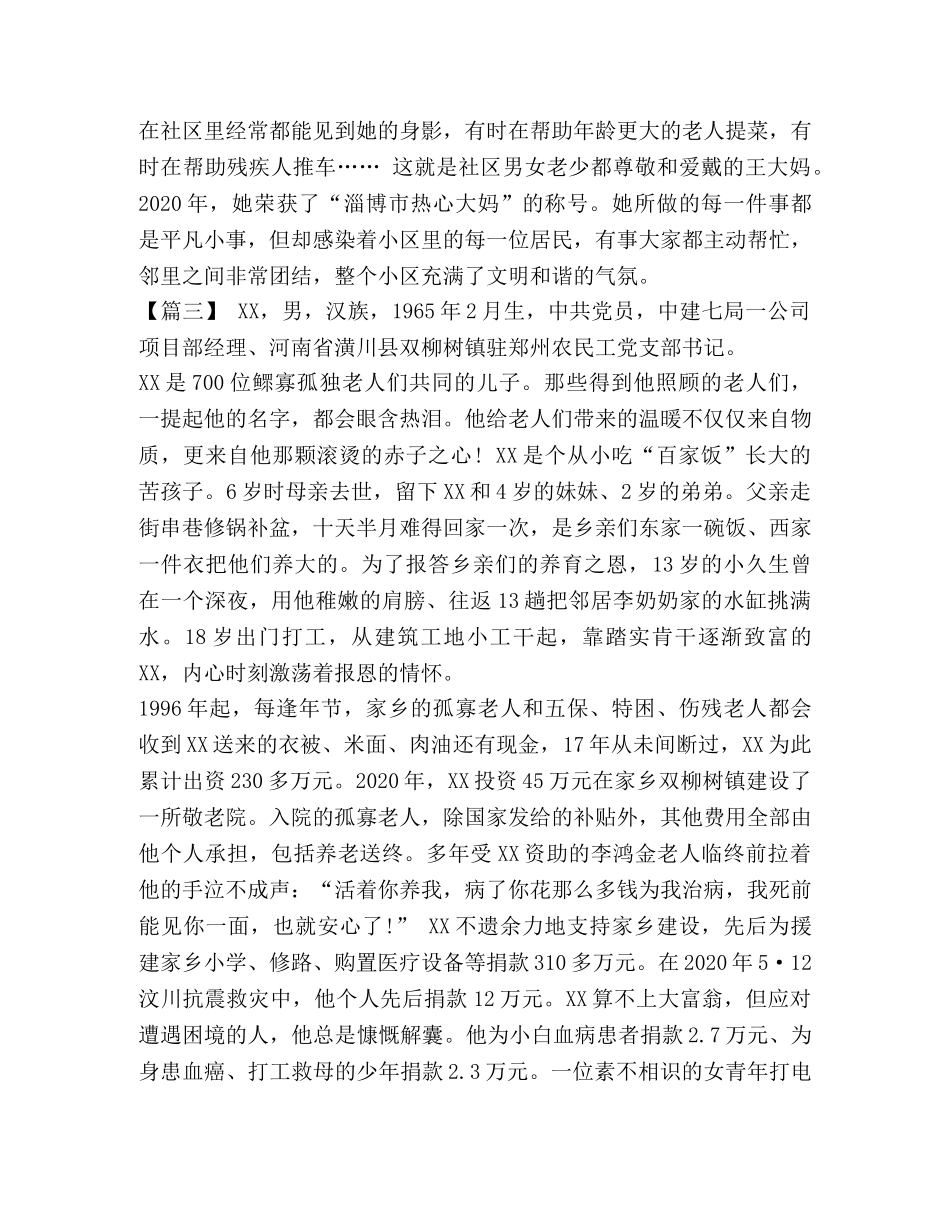 化学试题-农村道德模范事迹材料 [道德模范先进事迹材料7篇汇编] _第3页