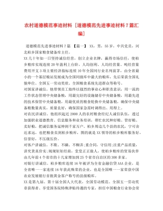 化学试题-农村道德模范事迹材料 [道德模范先进事迹材料7篇汇编] 