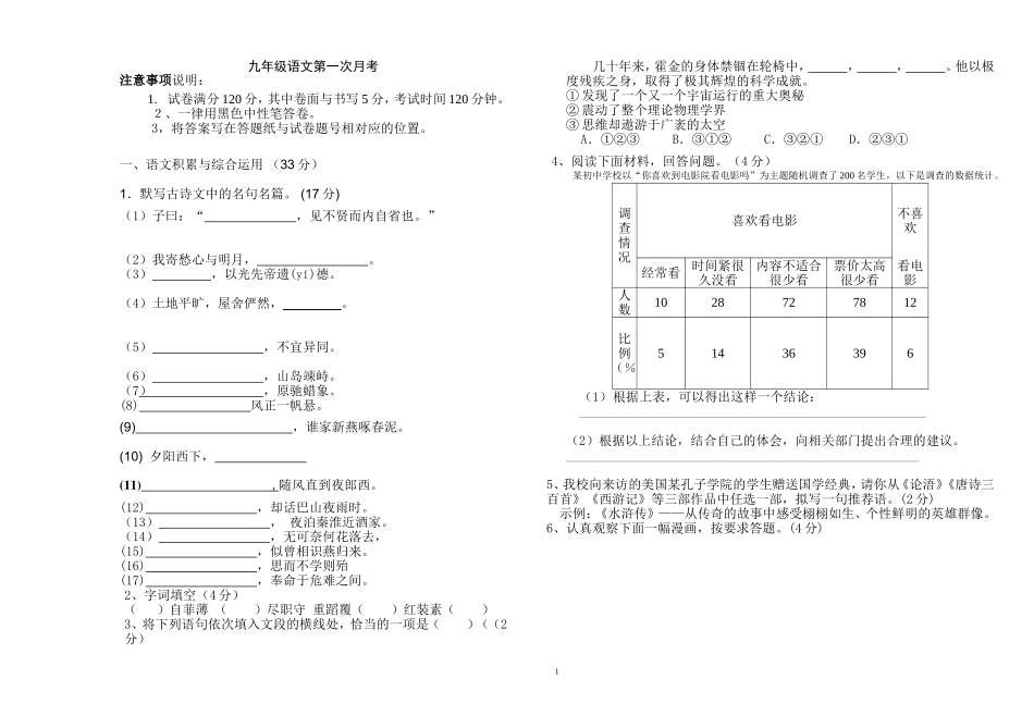 九年级月考卷_第1页