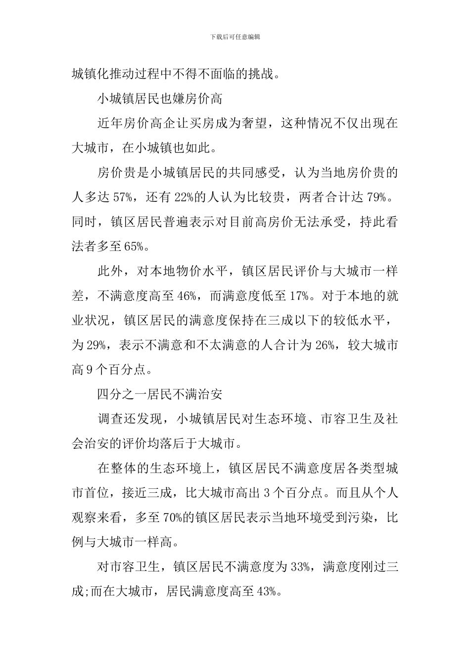 房价调查报告4篇_第2页