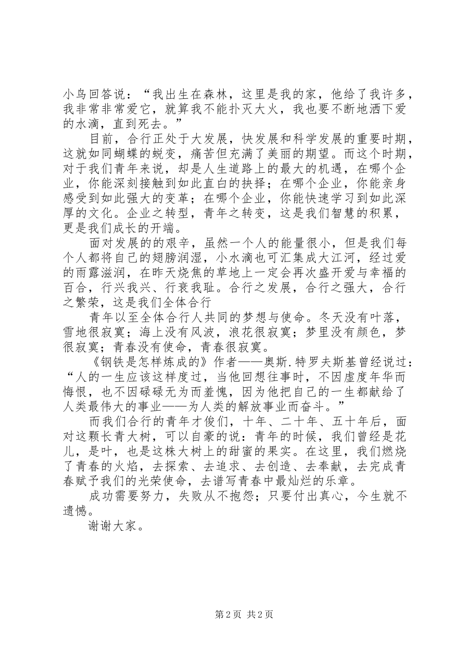 关于青春使命致辞演讲稿[全文5篇]_第2页