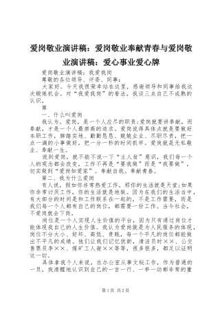 爱岗敬业演讲范文：爱岗敬业奉献青春与爱岗敬业演讲范文：爱心事业爱心牌