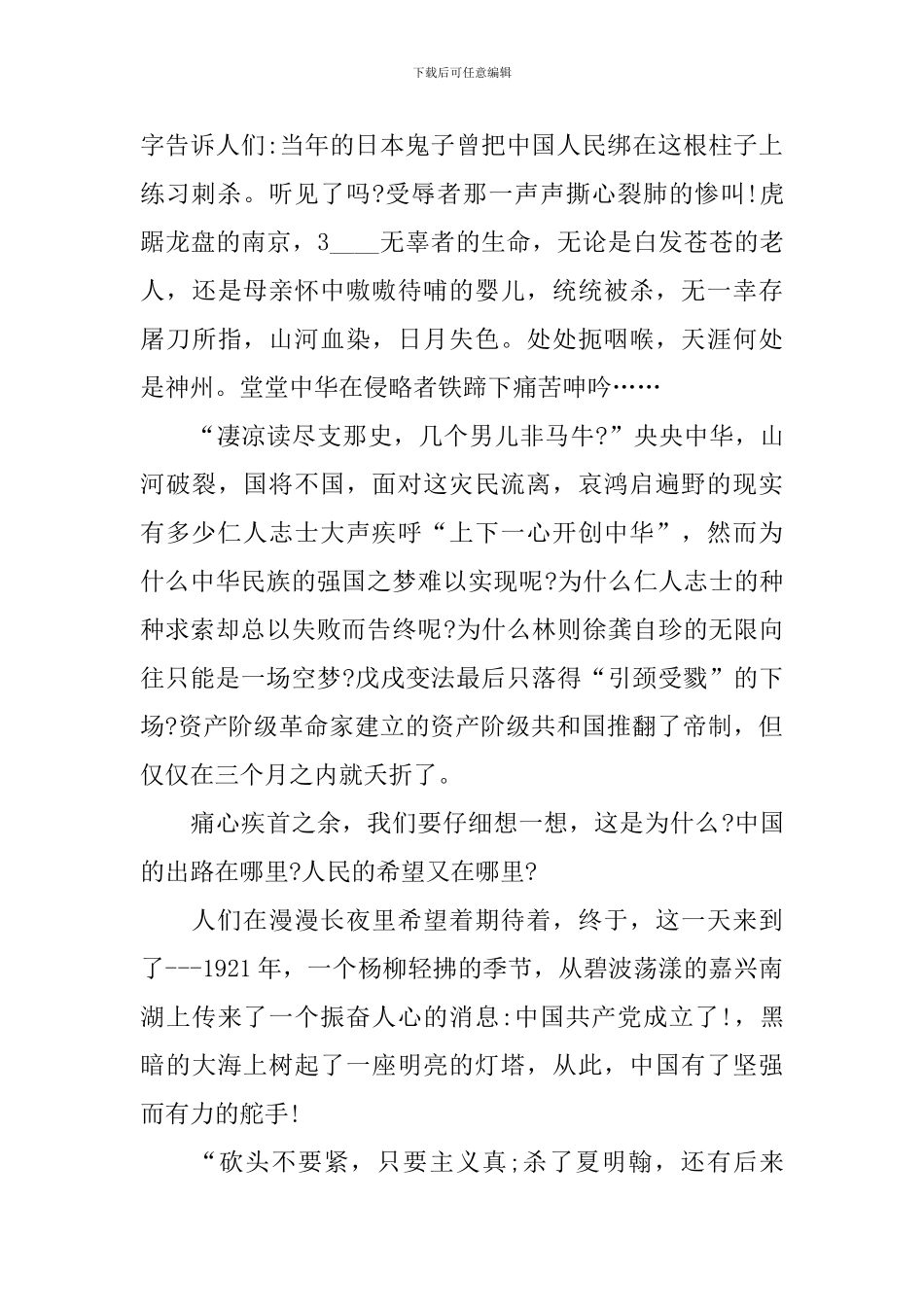 2024爱我中华从我做起演讲稿范文_第3页