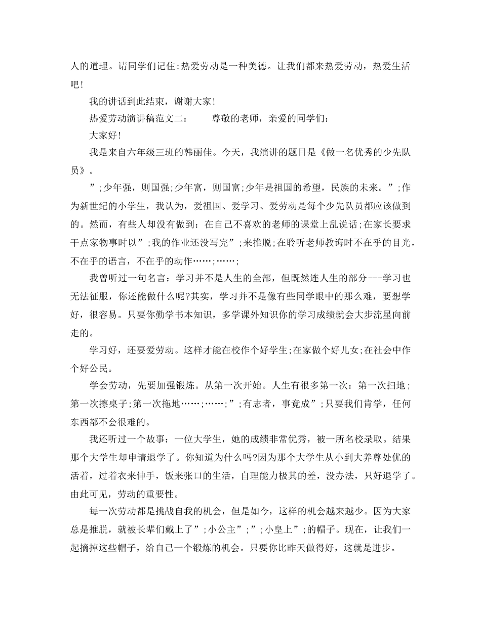 热爱劳动演讲稿精选 _第2页