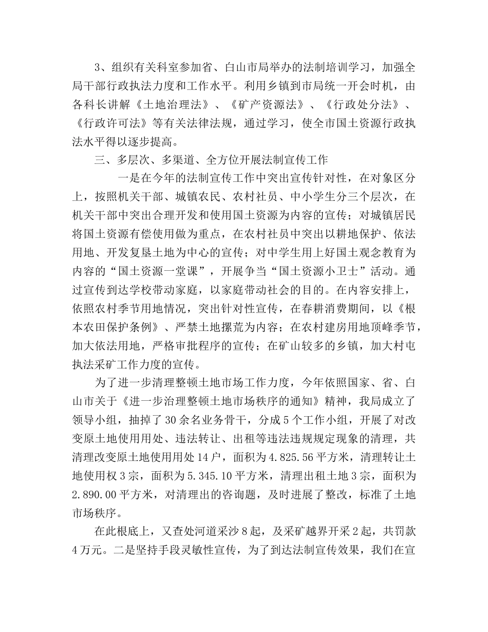 法制宣传教育工作的自我参考总结（通用） _第2页