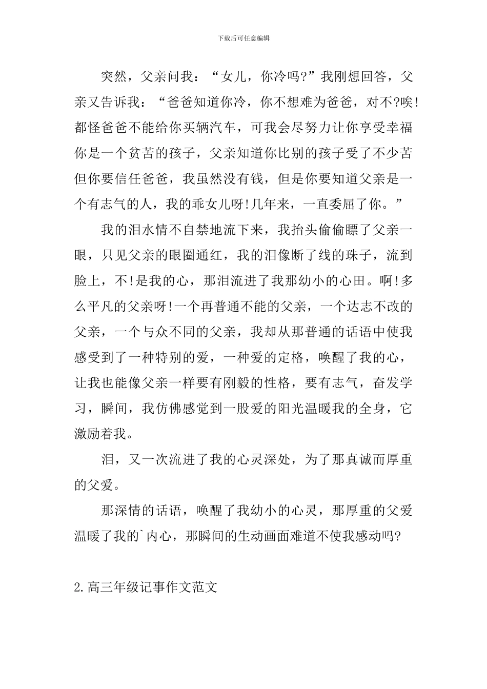 高三年级记事作文范文6篇_第2页