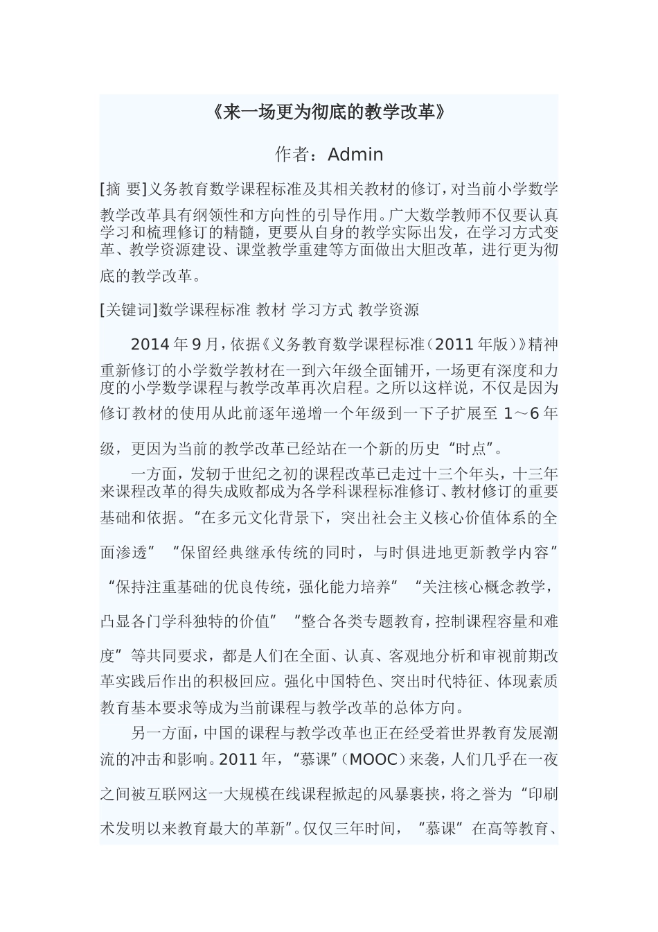 《来一场更为彻底的教育改革》_第1页