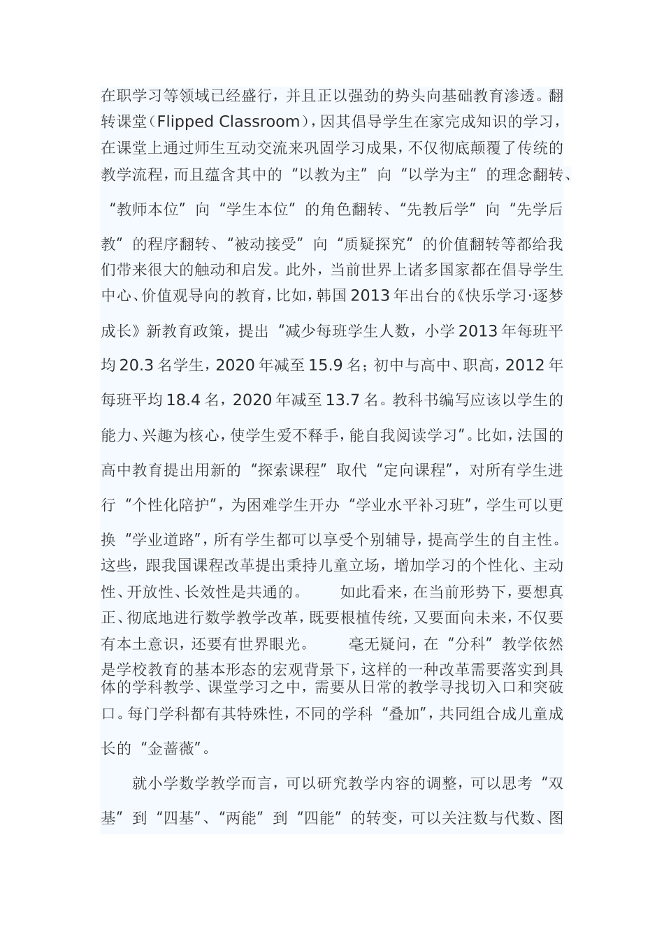 《来一场更为彻底的教育改革》_第2页