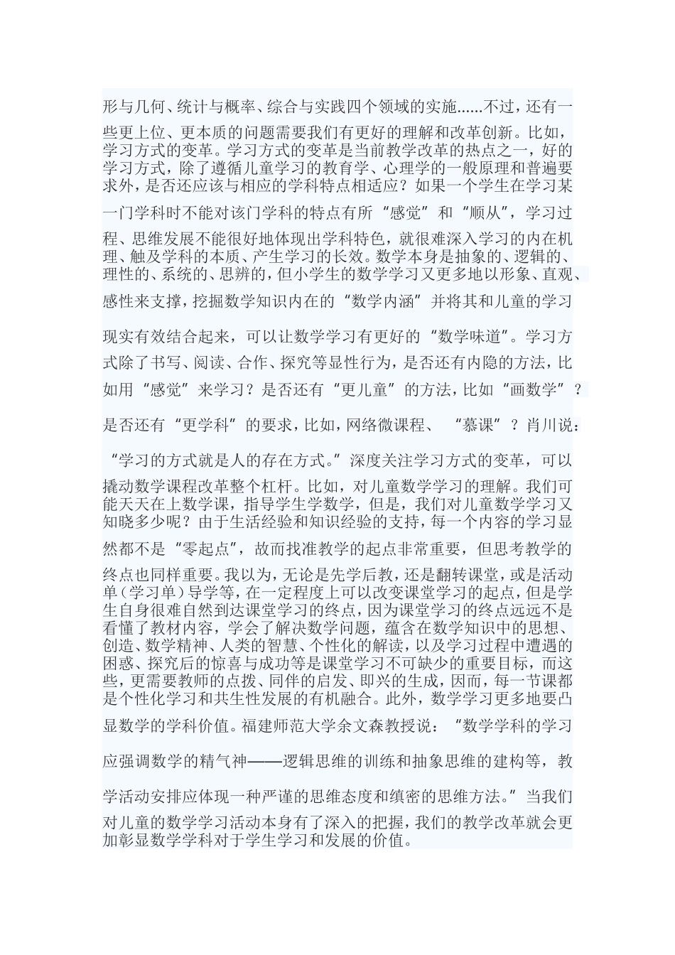 《来一场更为彻底的教育改革》_第3页