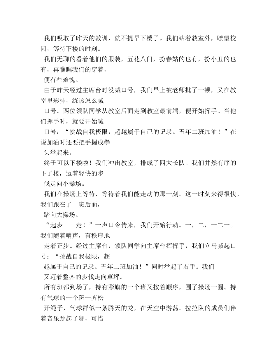 运动会开幕式日记作文 _第2页