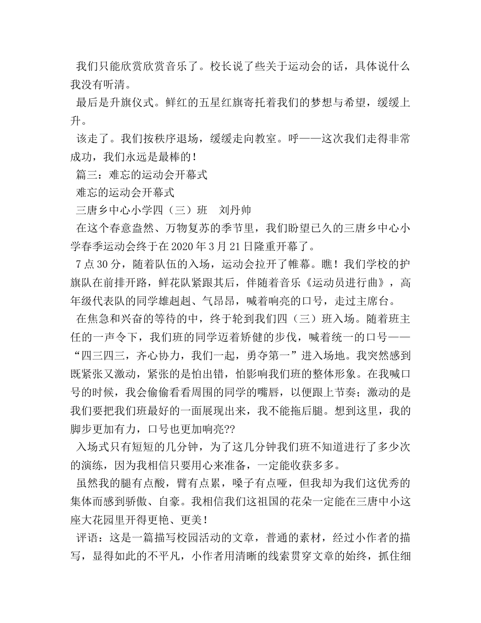 运动会开幕式日记作文 _第3页