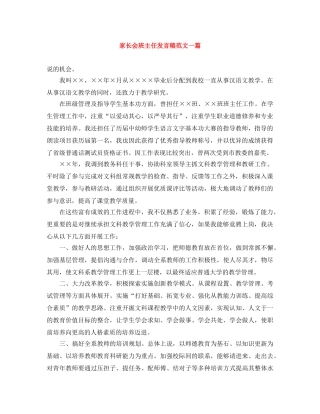 家长会班主任发言稿范文一篇 