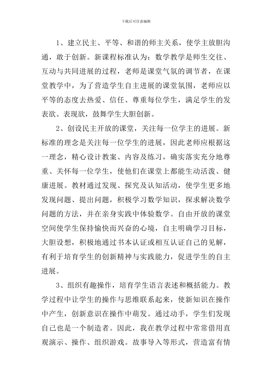 三年级数学教学工作总结_第2页