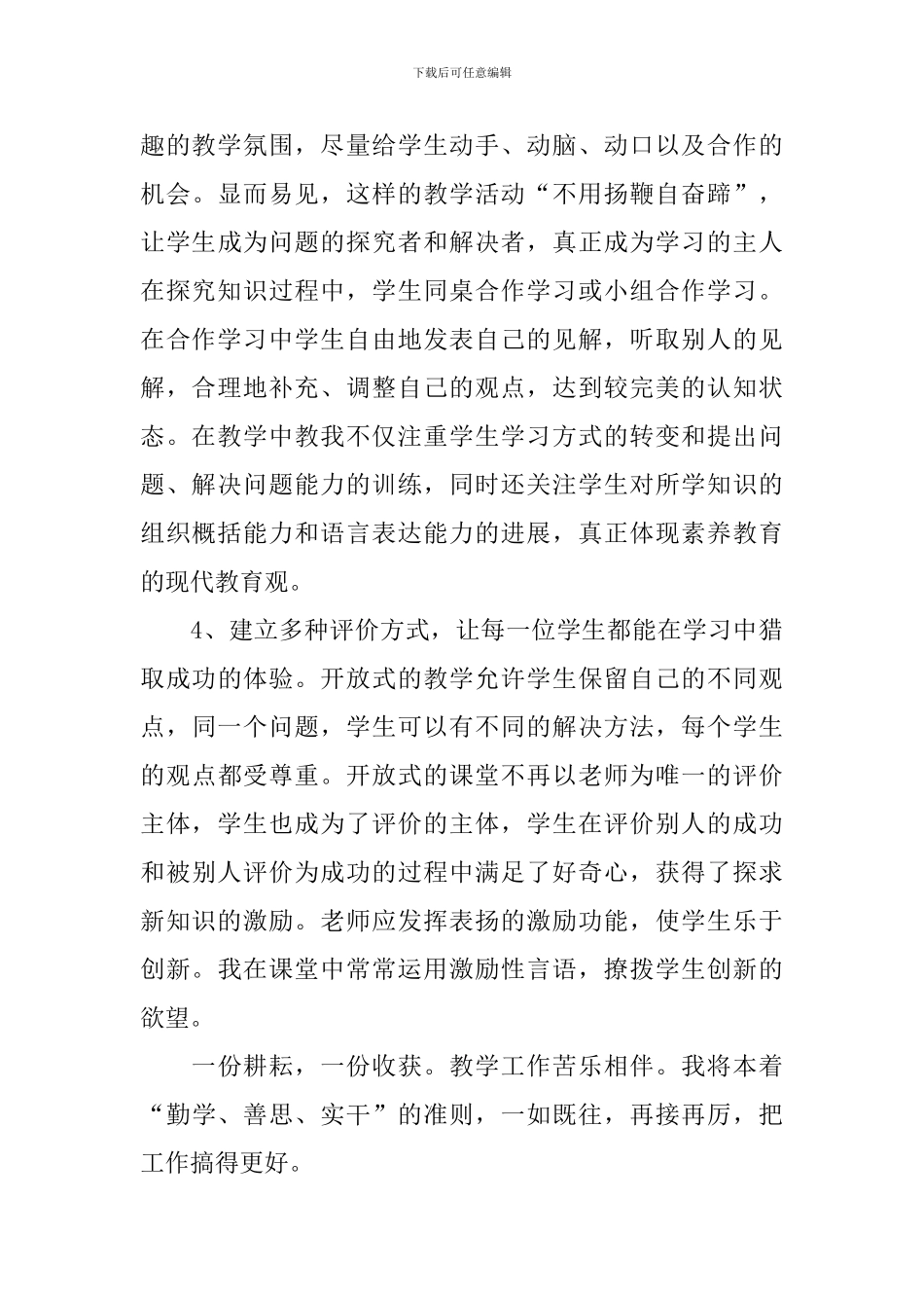 三年级数学教学工作总结_第3页