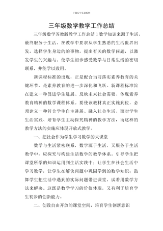 三年级数学教学工作总结