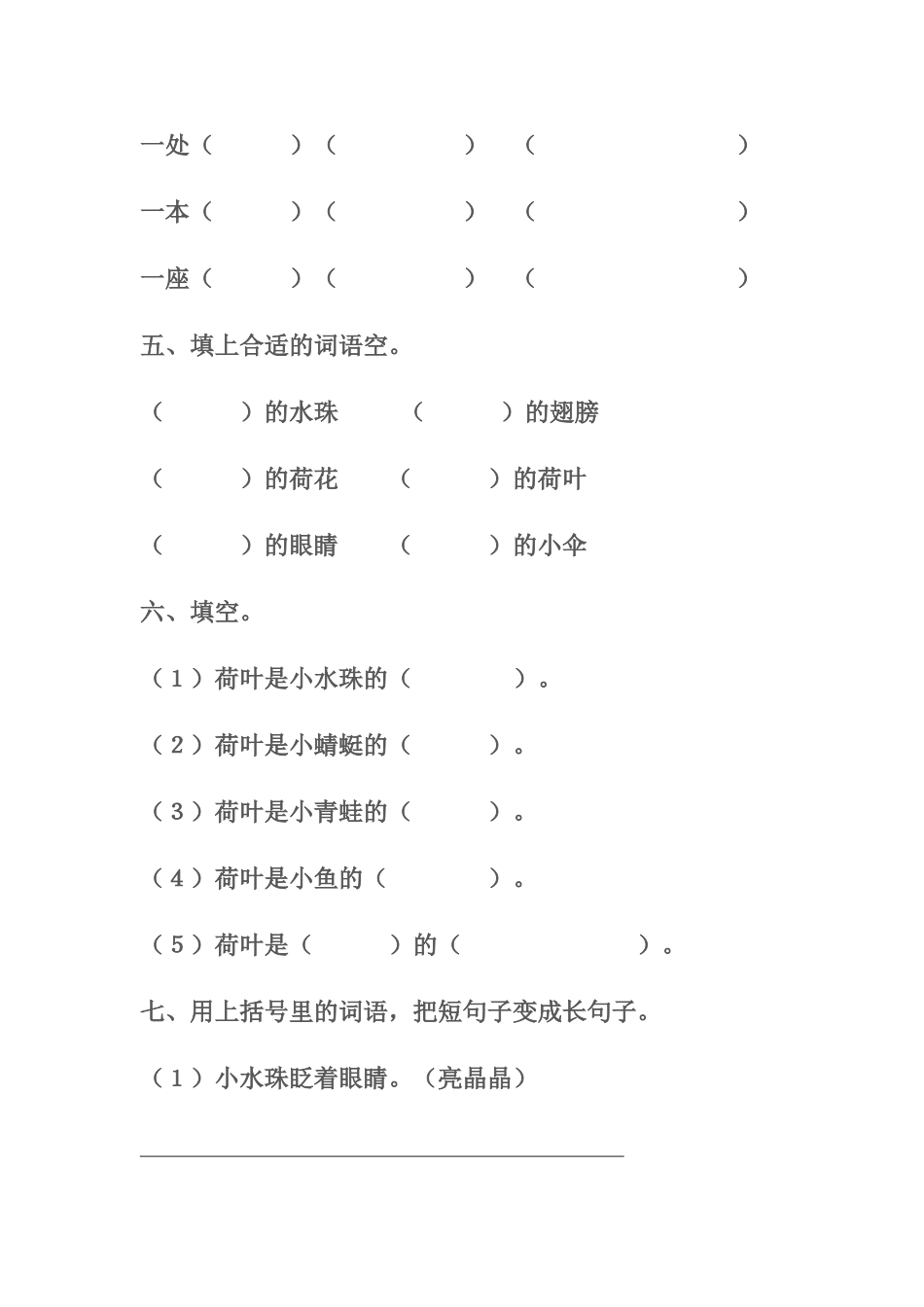 荷叶圆圆练习题_第2页