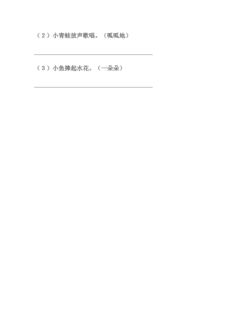 荷叶圆圆练习题_第3页