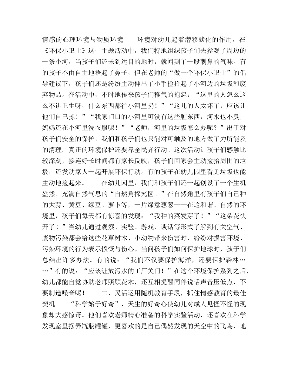 合理有效利用环境进行科学教育 _第2页