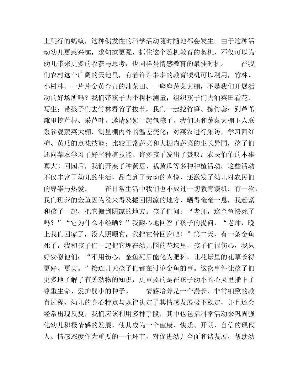 合理有效利用环境进行科学教育 _第3页