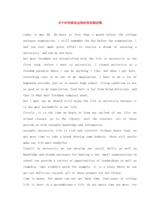 关于时间就是金钱的英语演讲稿 