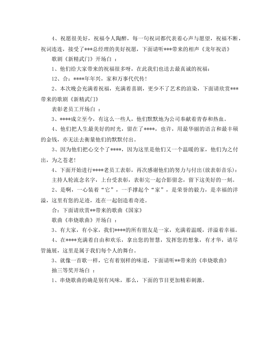 公司年会晚宴主持词范文 _第2页