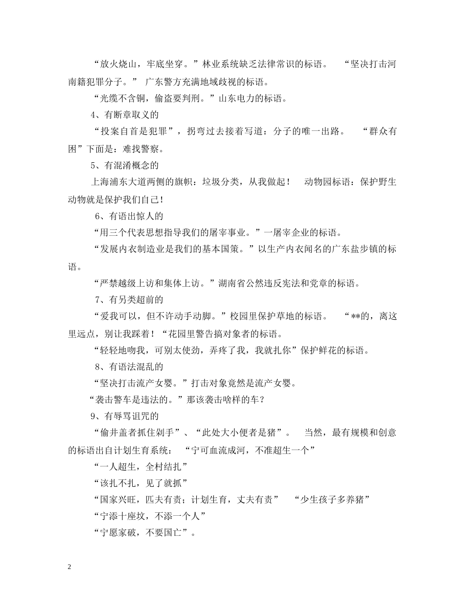 搞笑警察口号 _第2页