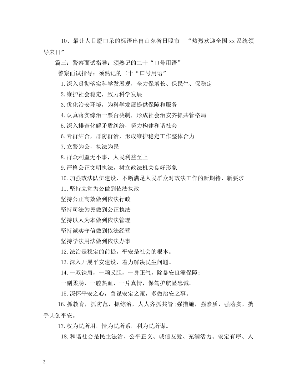 搞笑警察口号 _第3页