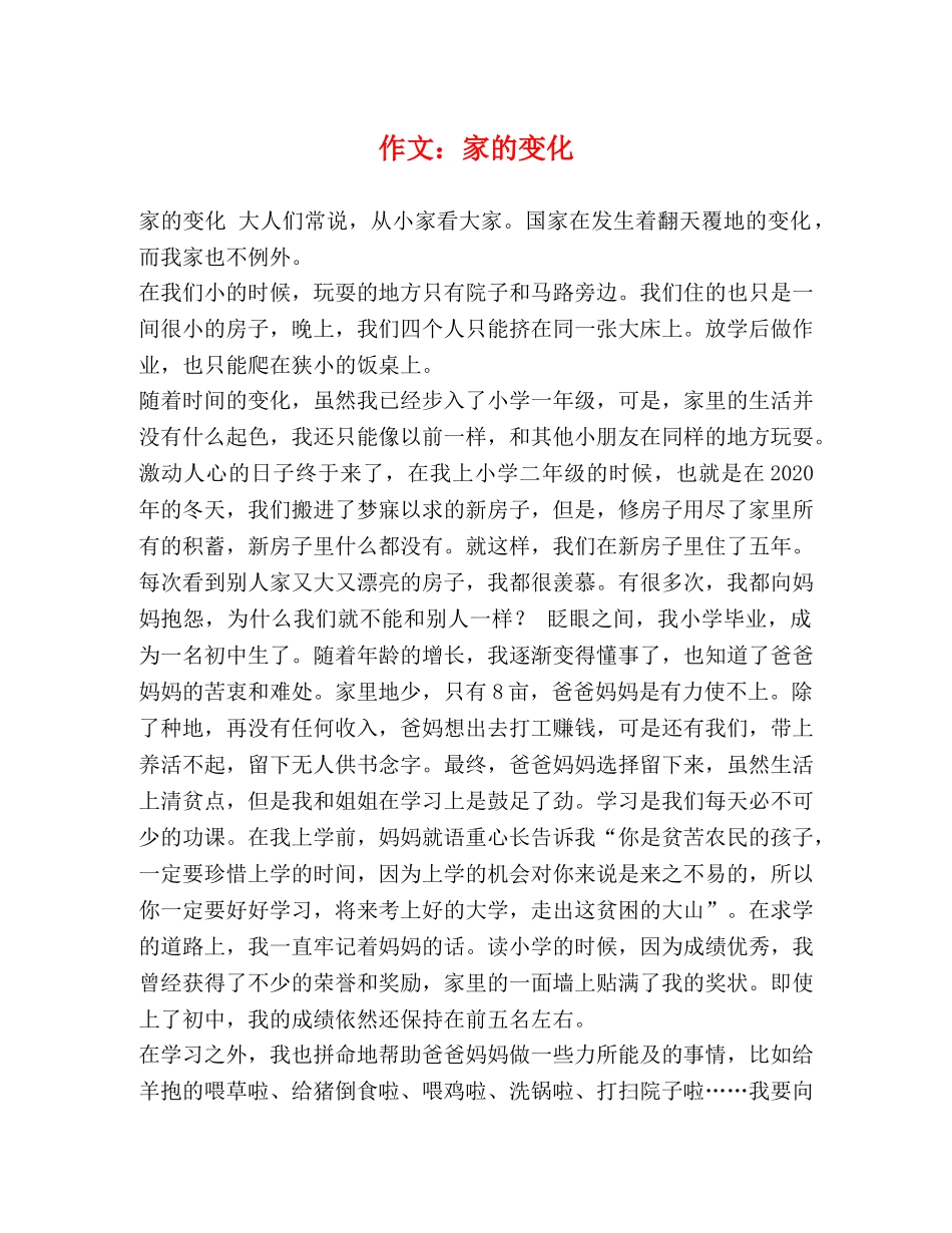 作文家的变化 _第1页