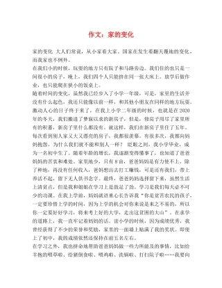作文家的变化 