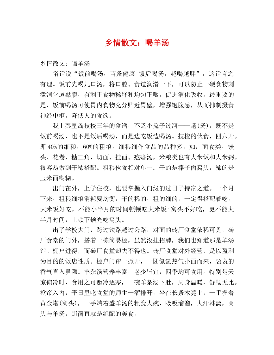 乡情散文喝羊汤 _第1页