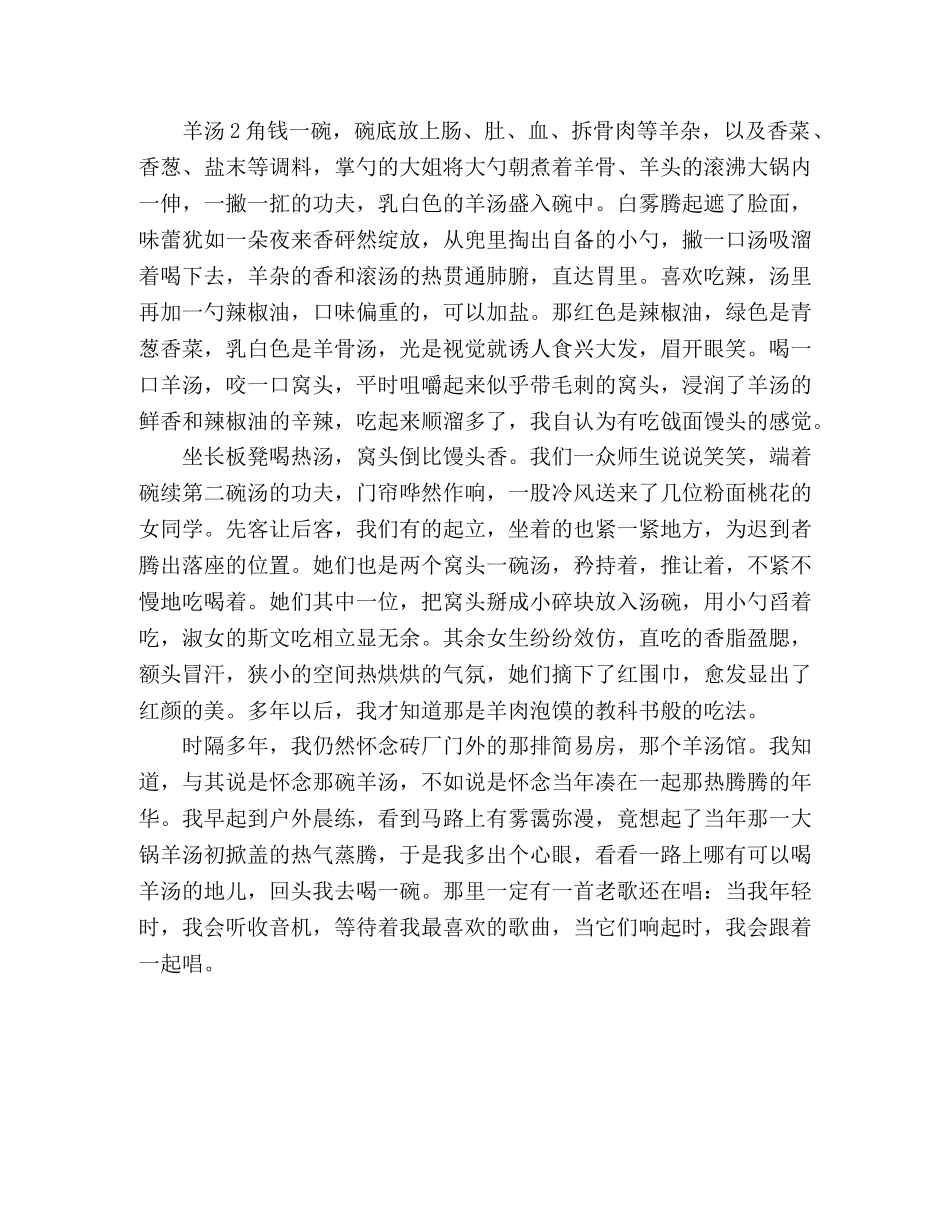 乡情散文喝羊汤 _第2页