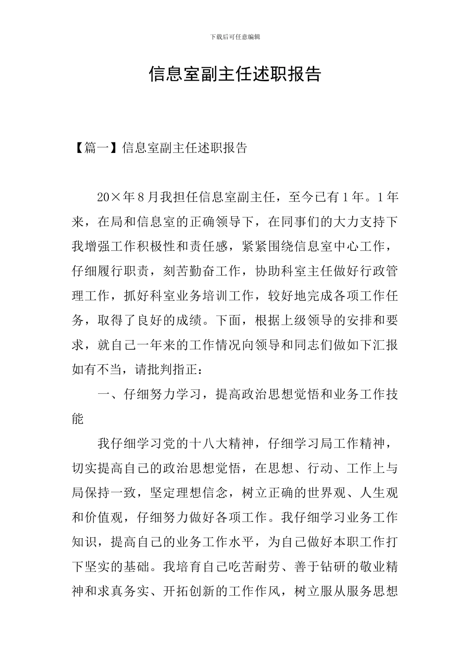 信息室副主任述职报告_第1页