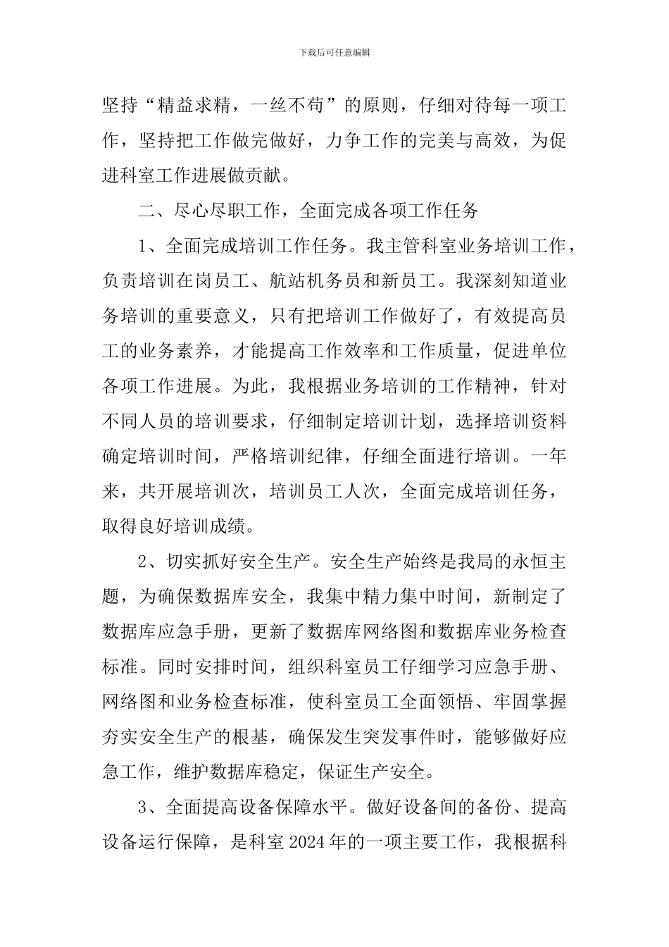 信息室副主任述职报告_第2页
