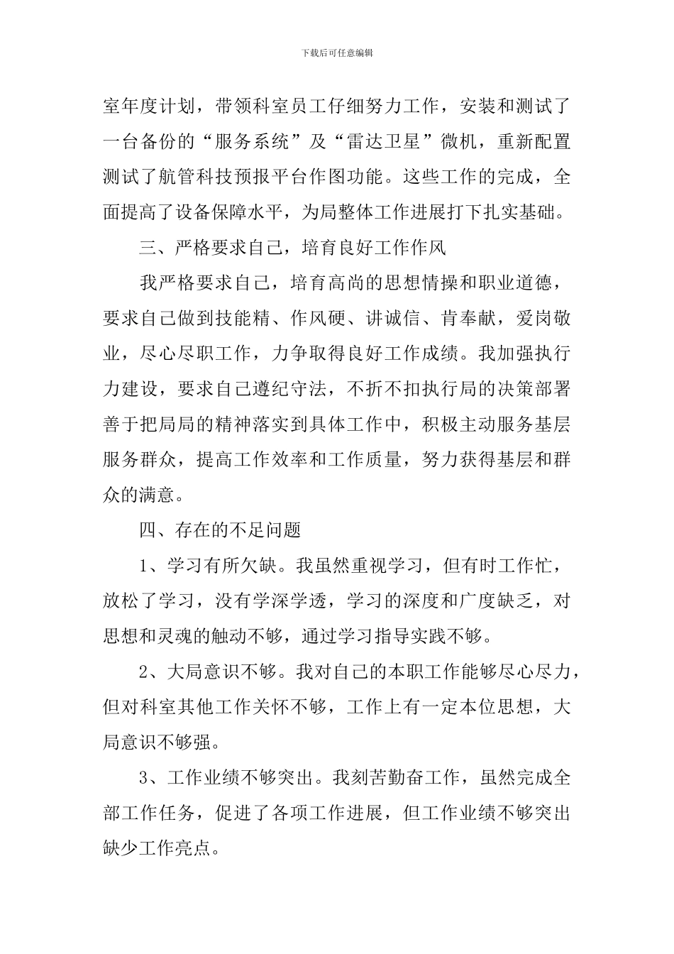 信息室副主任述职报告_第3页