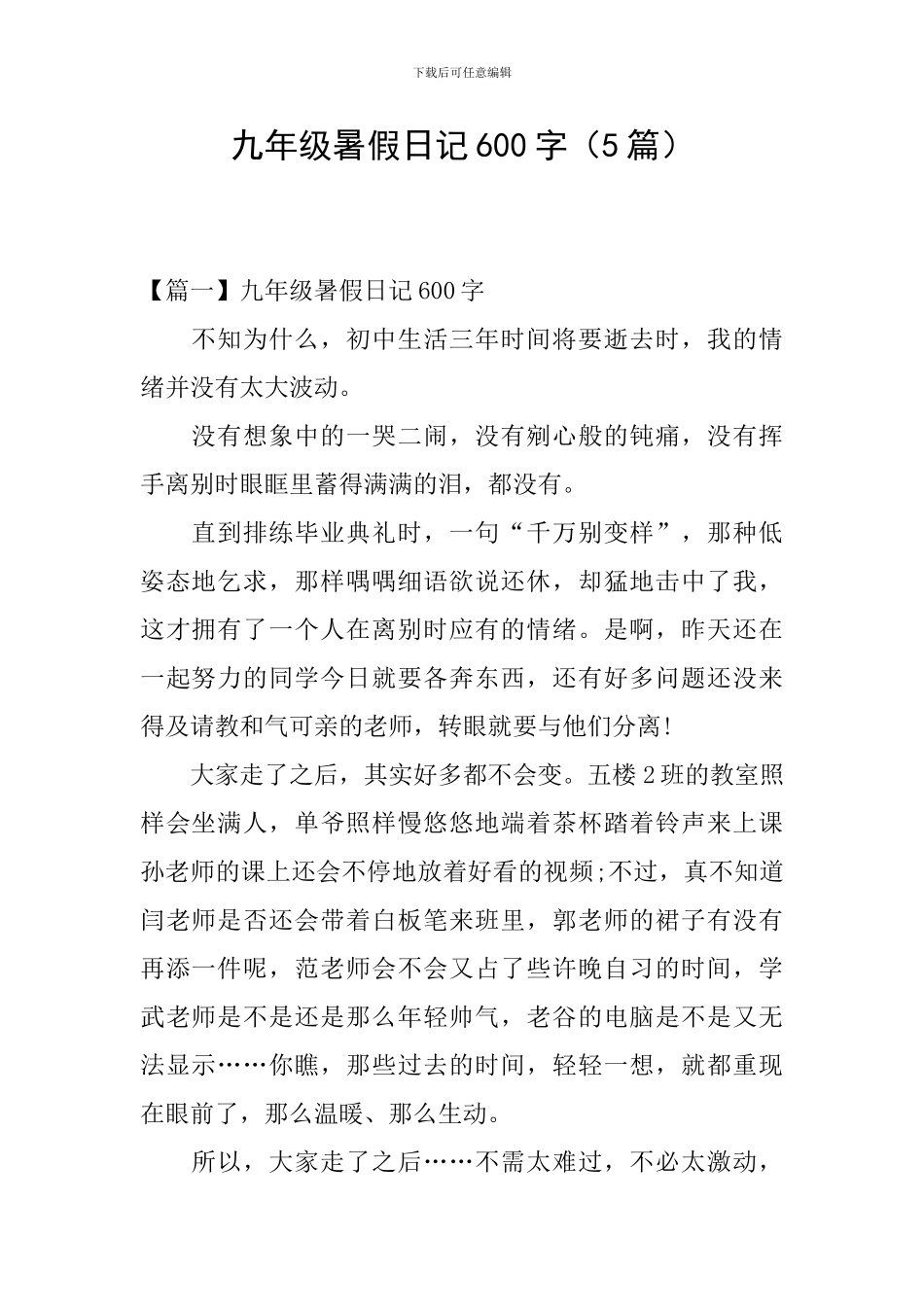 九年级暑假日记600字_第1页