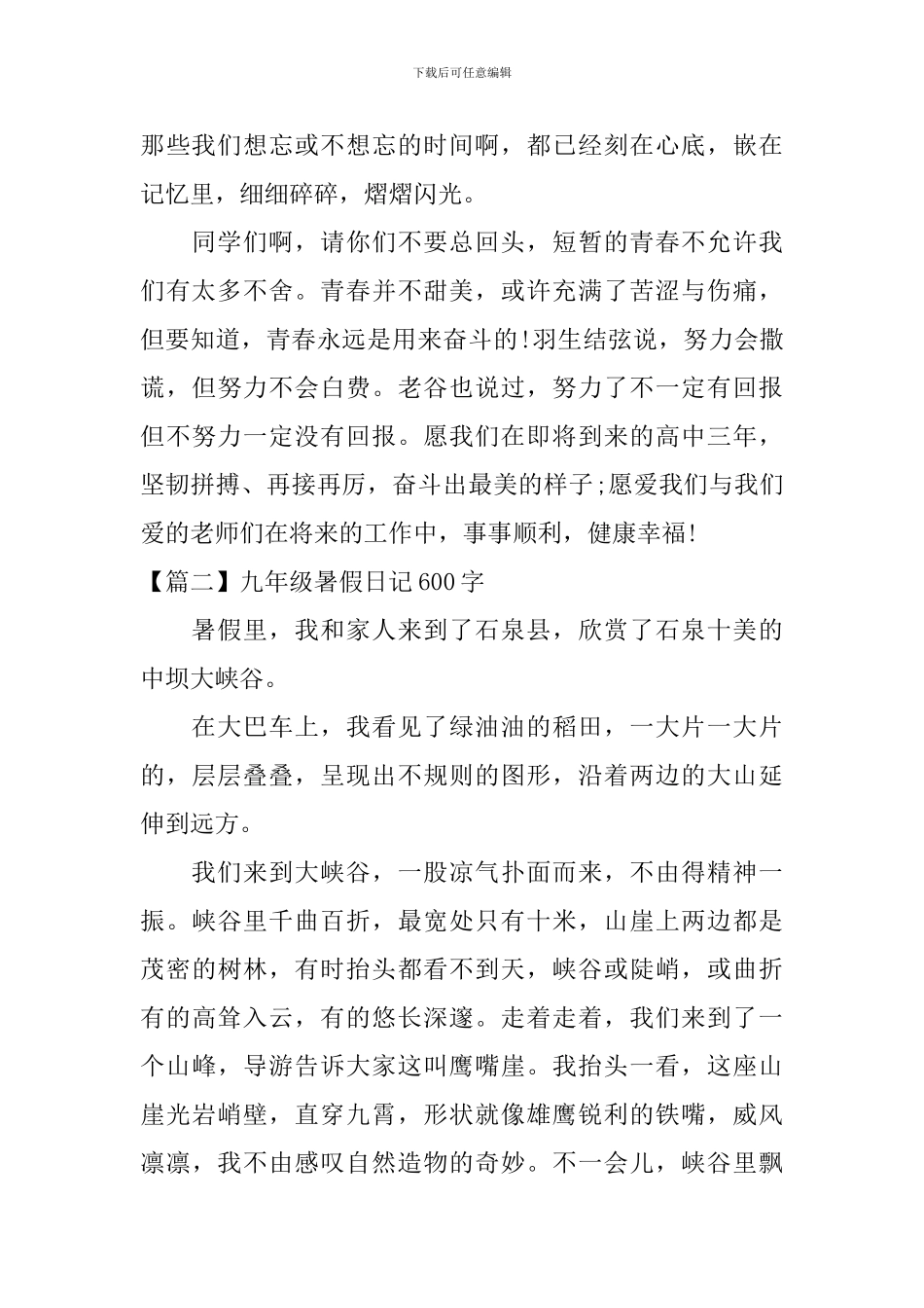 九年级暑假日记600字_第2页