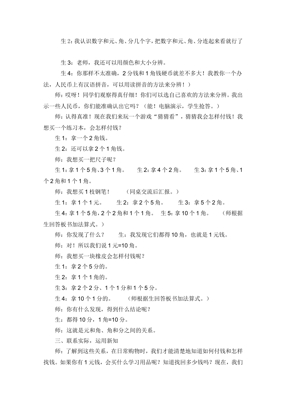 买文具教学设计_第2页